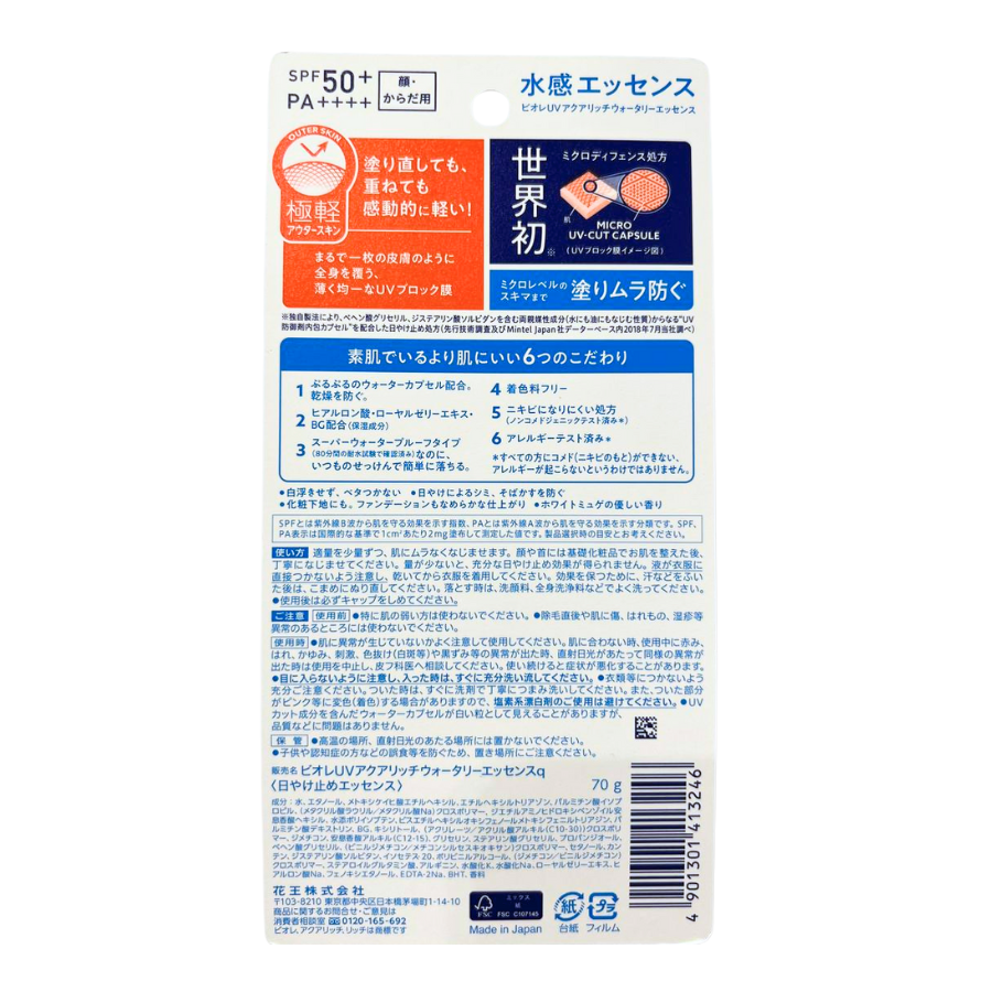 Biore UV Aqua Rich Watery Essence Micro Defense 70g (New Version)