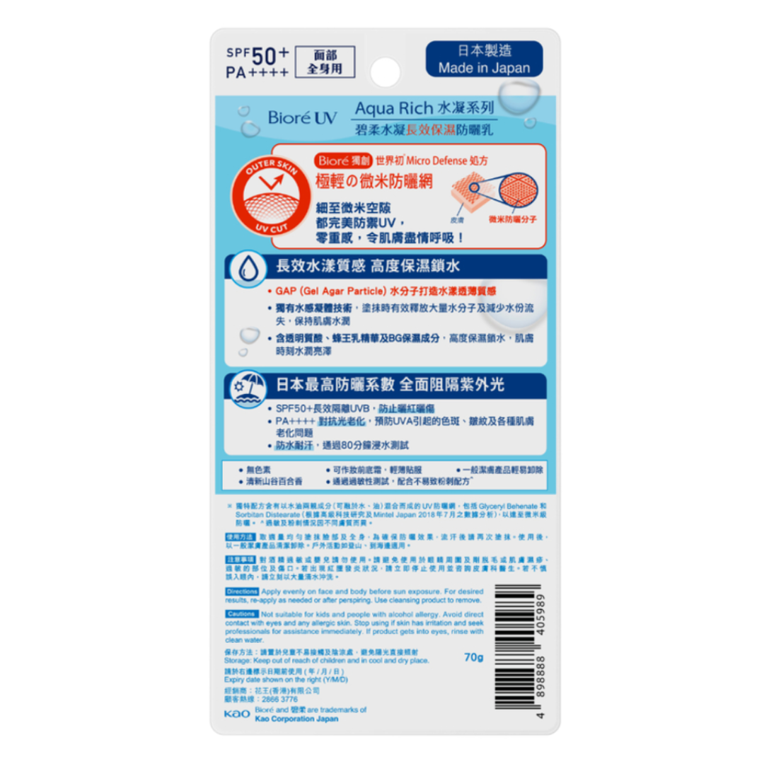 Biore UV Aqua Rich Watery Essence Micro Defense 70g (New Version)