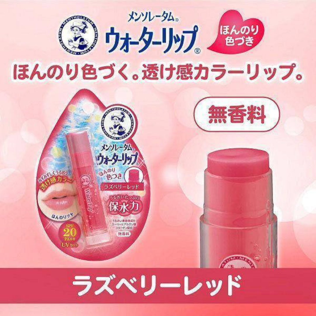 Water Color Lip Balm With SPF 4.5g (Raspberry Red)